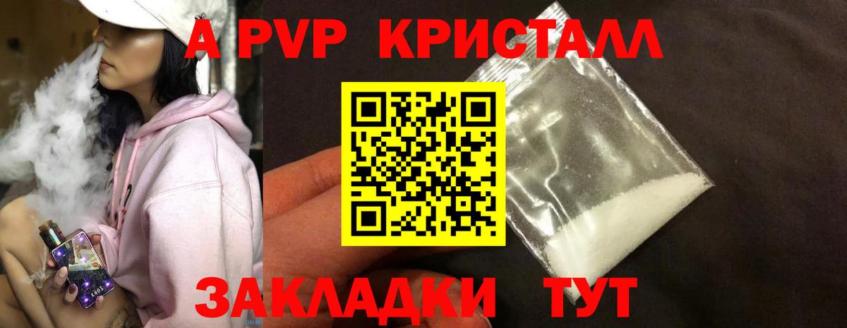 Алексеевка  Alpha PVP Соль  Альфа ПВП  Альфа ПВП мука  APVP кристаллы  Вход с VPN 