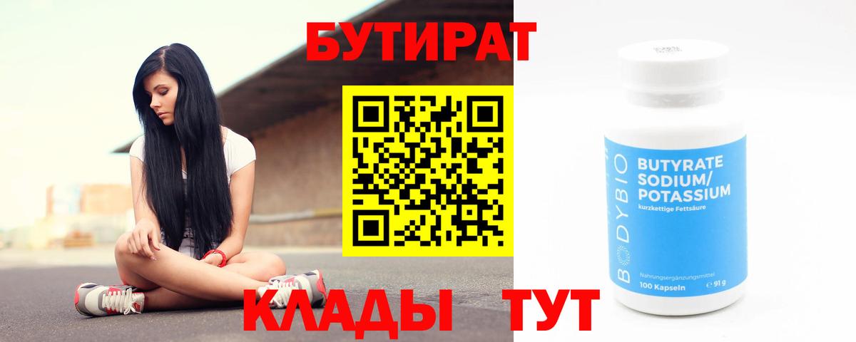 Бутират буратино Алексеевка