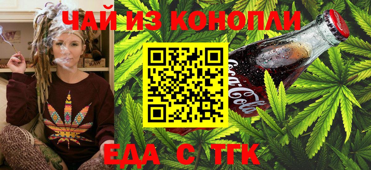 Еда ТГК конопля  Вход с VPN  Алексеевка 