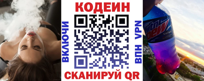Кодеин напиток Lean (лин)  Алексеевка 