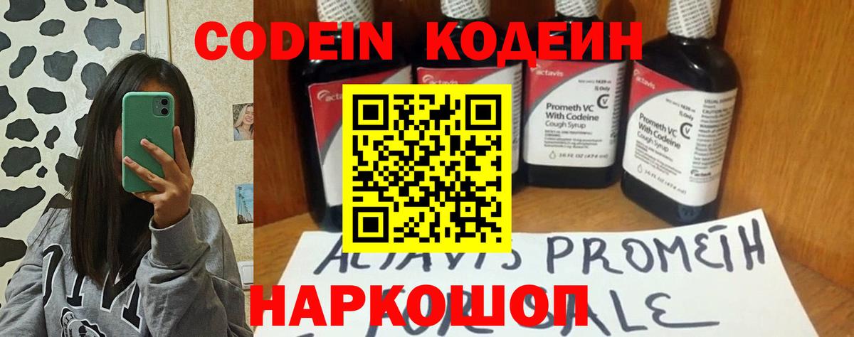 Кодеиновый сироп Lean Purple Drank Алексеевка