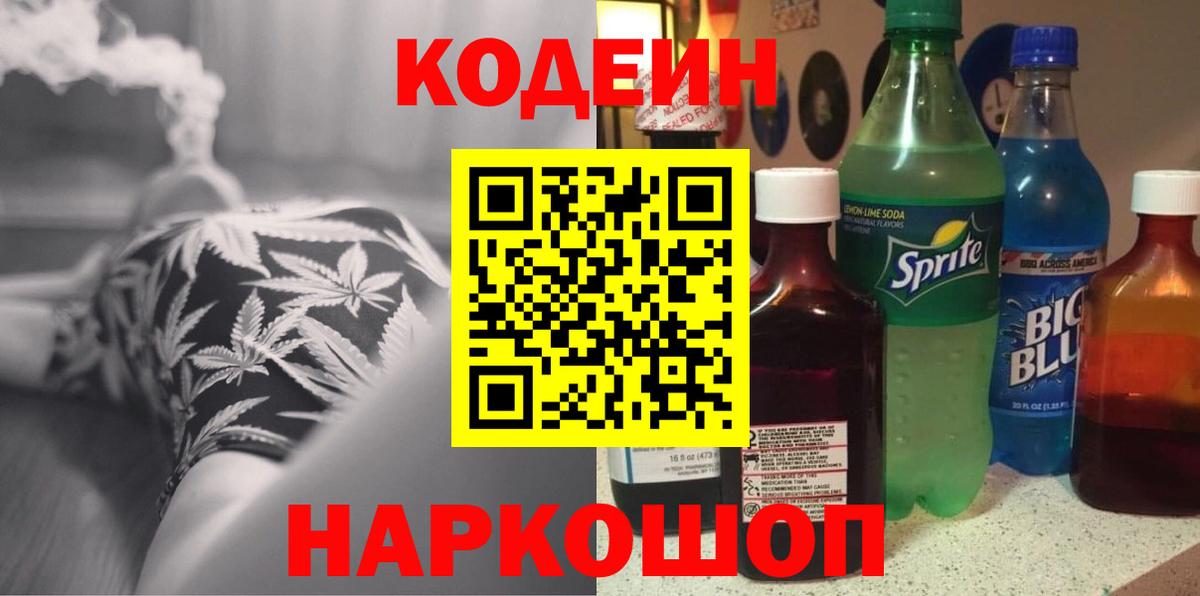 Codein напиток Lean (лин)  Codein напиток Lean (лин)  Алексеевка  Вход с VPN 