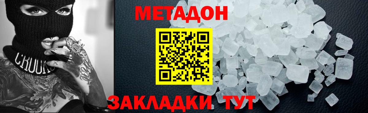 МЕТАДОН кристалл Алексеевка