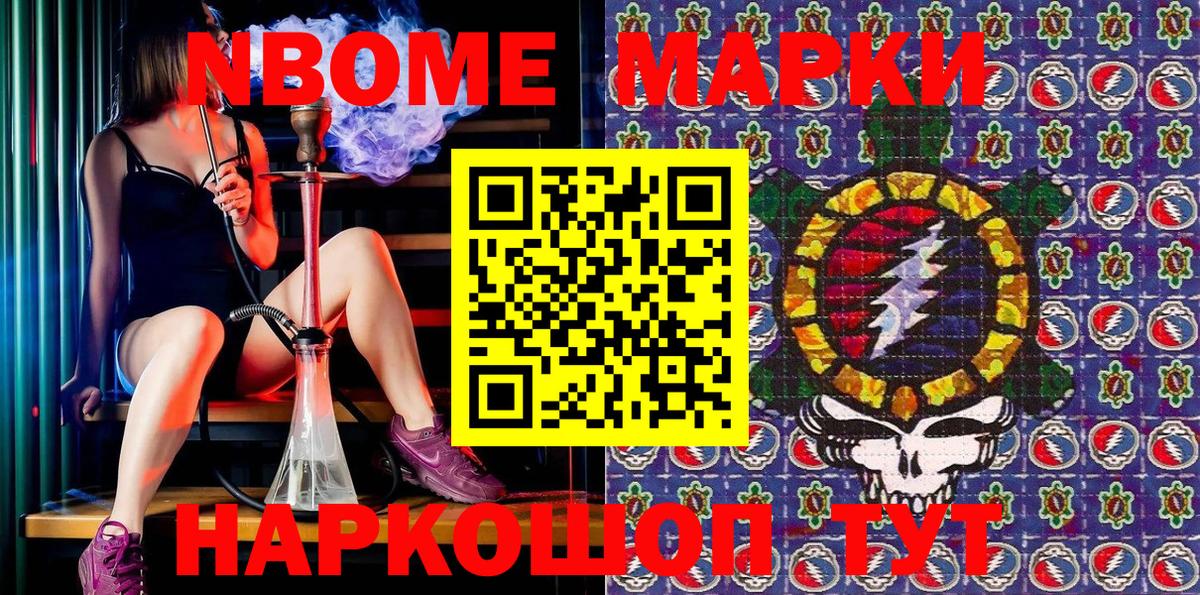 Марки NBOMe 1,8мг Алексеевка